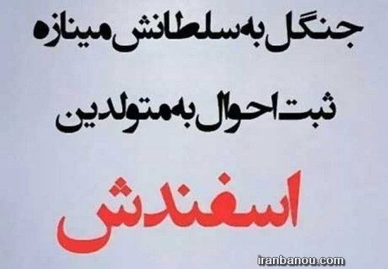 عکس پروفایل اسفند ماهی پسرونه