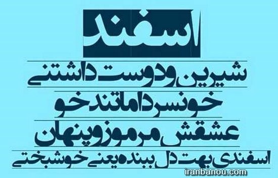 عکس پروفایل اسفند ماهی پسرونه