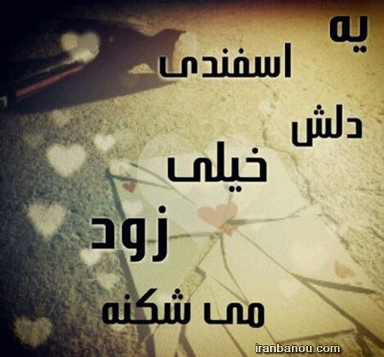 عکس پروفایل اسفند ماهی پسرونه