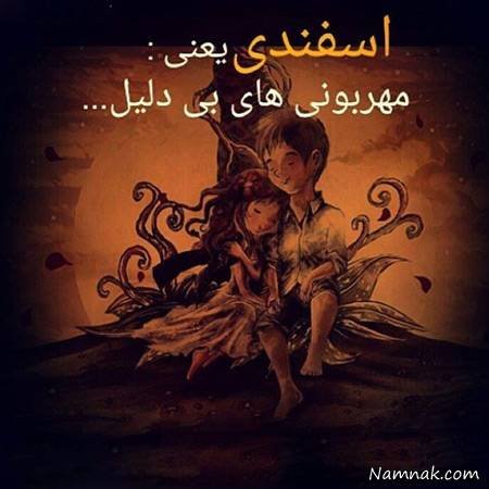 عکس پروفایل اسفند ماهی پسرونه