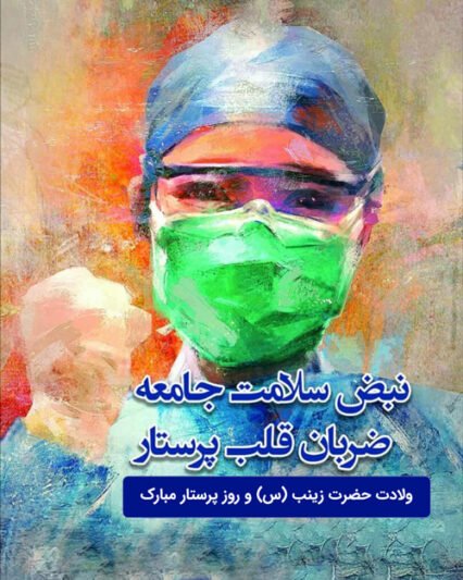  عکس فانتزی تبریک روز پرستار