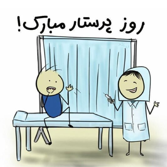  عکس فانتزی تبریک روز پرستار
