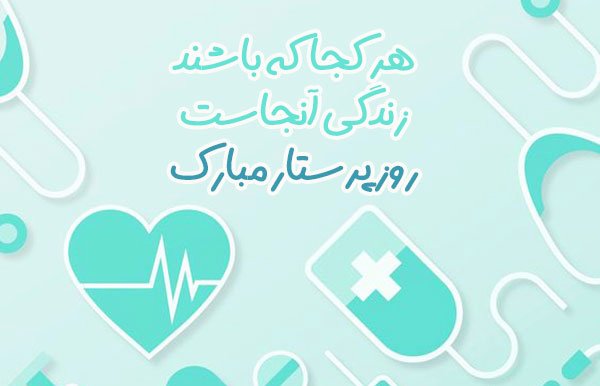  عکس فانتزی تبریک روز پرستار