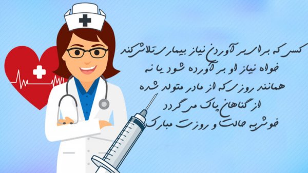  عکس فانتزی تبریک روز پرستار