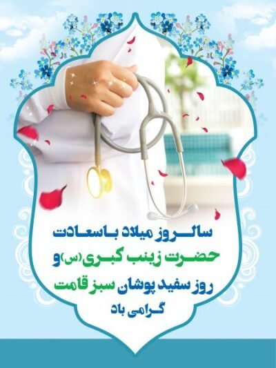  عکس پروفایل تبریک روز پرستار کارتونی