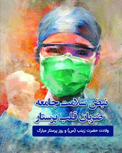  عکس پروفایل تبریک روز پرستار کارتونی