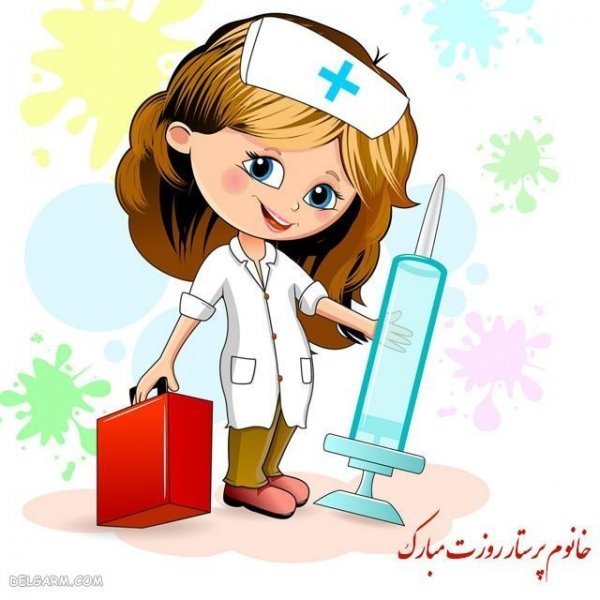  عکس پروفایل تبریک روز پرستار کارتونی