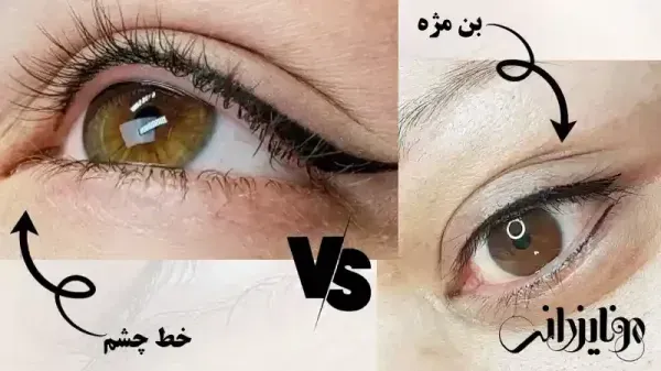 تاتو خط چشم خوب