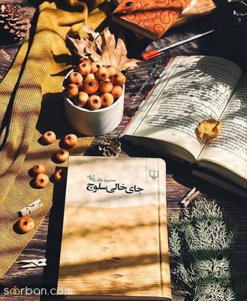  عکس کتاب برای پروفایل واتساپ