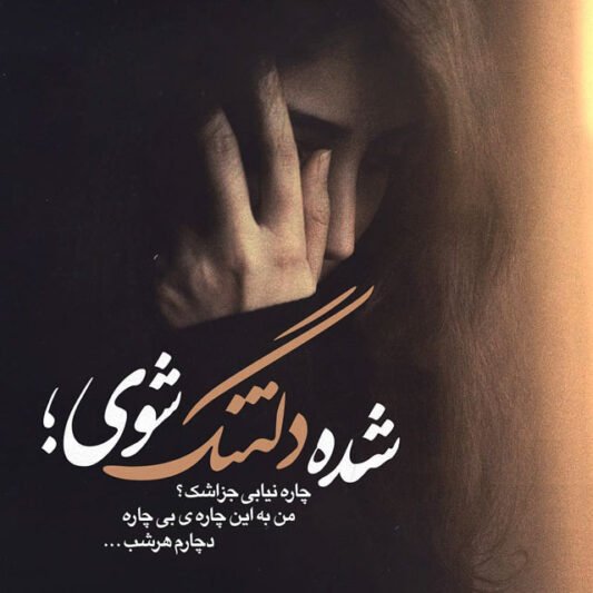  عکس پروفایل دخترانه غمگین سیاه سفید