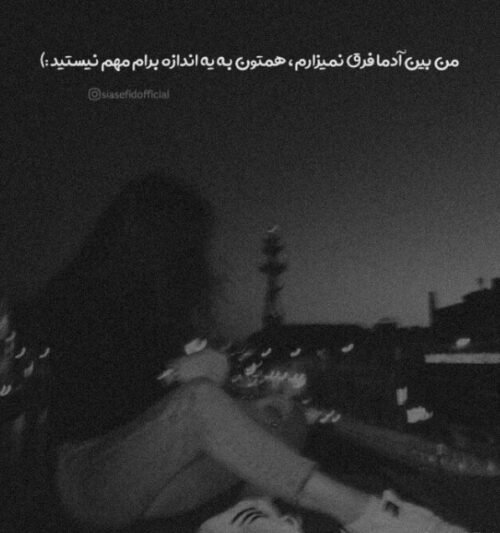  عکس پروفایل دخترانه غمگین سیاه سفید