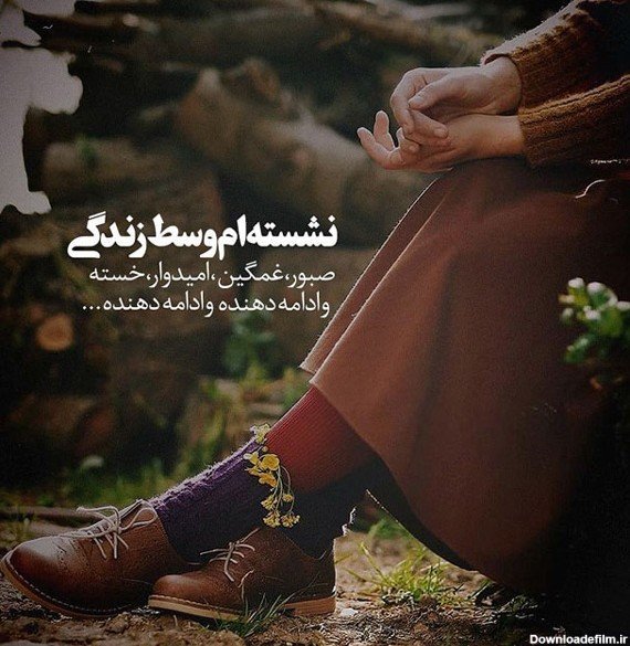  پروفایل غمگین زندگی بدون متن