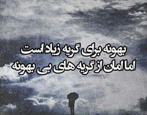 عکس بغض و سکوت