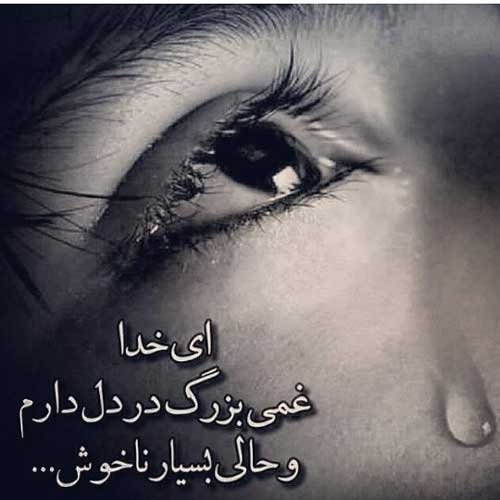  عکس بغض و سکوت