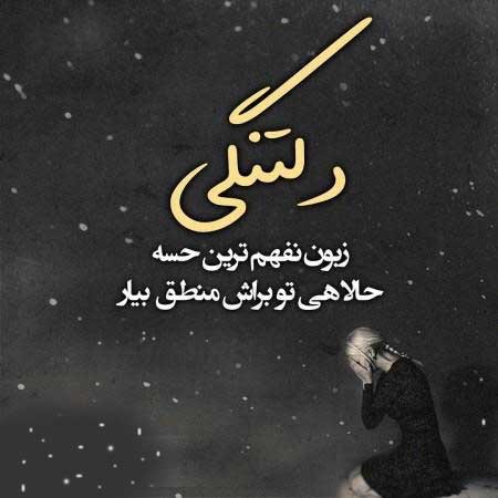  عکس بغض و سکوت