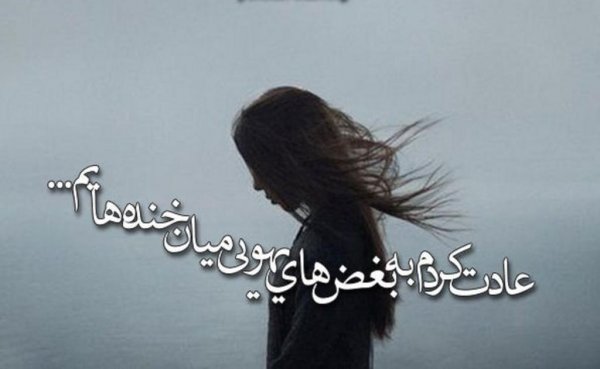  عکس بغض و سکوت