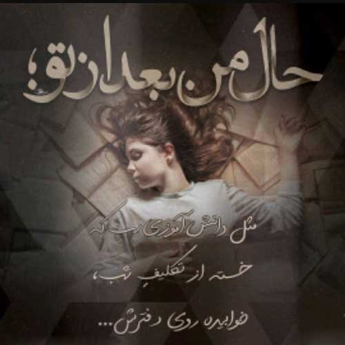  عکس بغض و سکوت