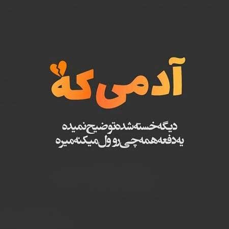  عکس بغض و سکوت