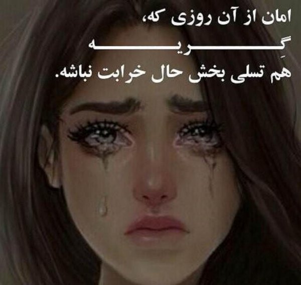  عکس بغض و سکوت