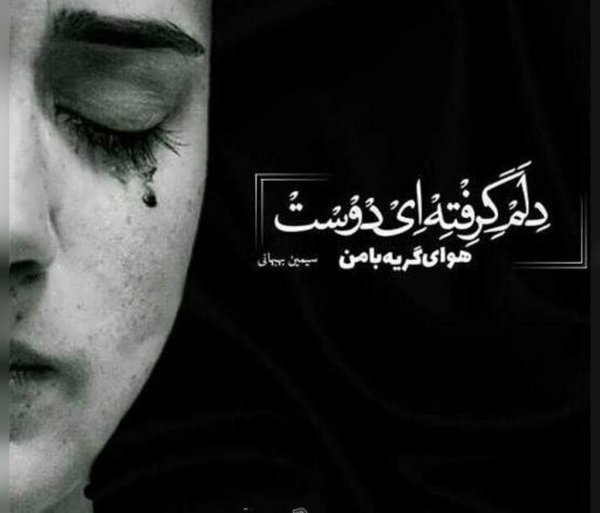  عکس بغض و سکوت