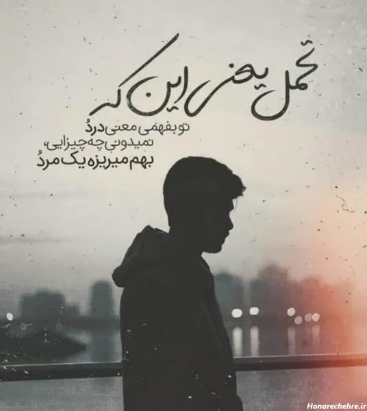  عکس ناراحتی از زندگی