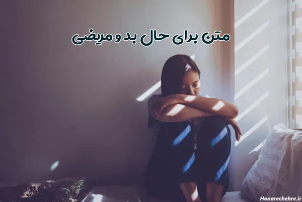  عکس ناراحتی از زندگی