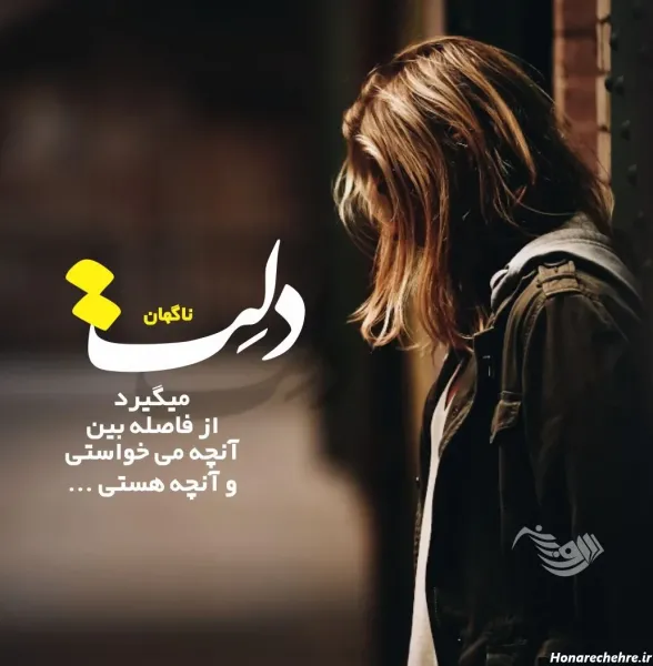  عکس ناراحتی از زندگی