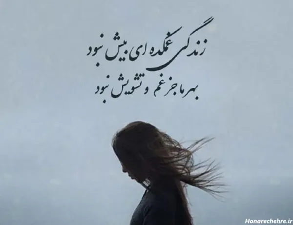  عکس ناراحتی از زندگی