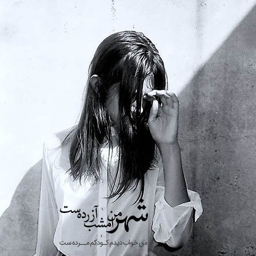  عکس دلتنگی سیاه سفید