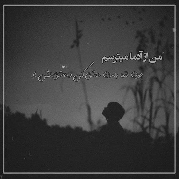  عکس تنهایی شب تاریک