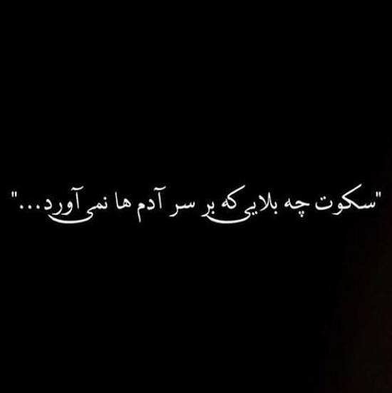  عکس سکوت برای پروفایل