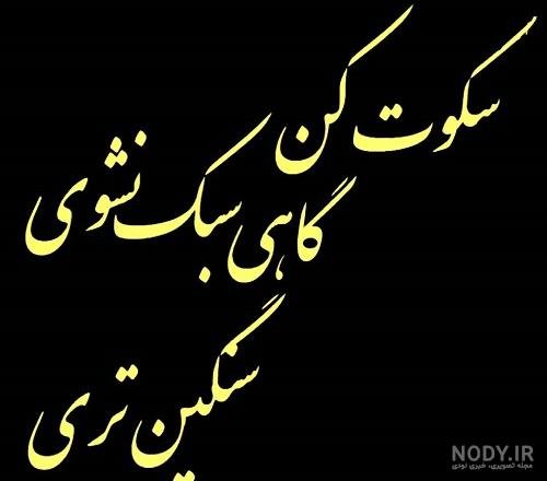  عکس سکوت برای پروفایل