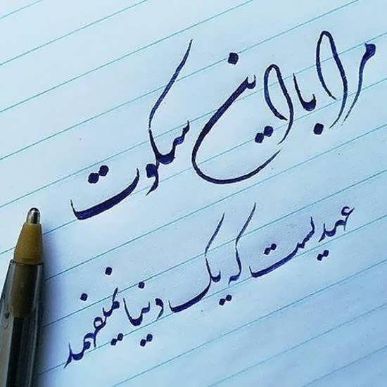  عکس سکوت برای پروفایل