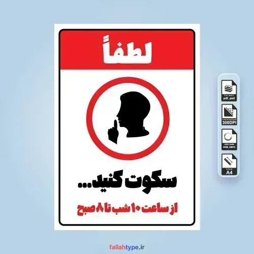  عکس سکوت را رعایت کنید