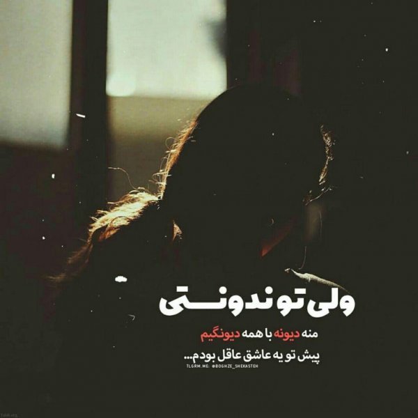  عکس دلتنگی زیبا