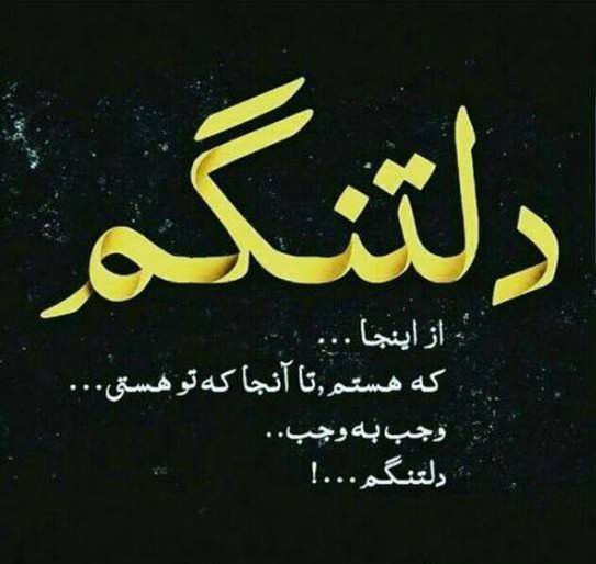  عکس دلتنگی زیبا