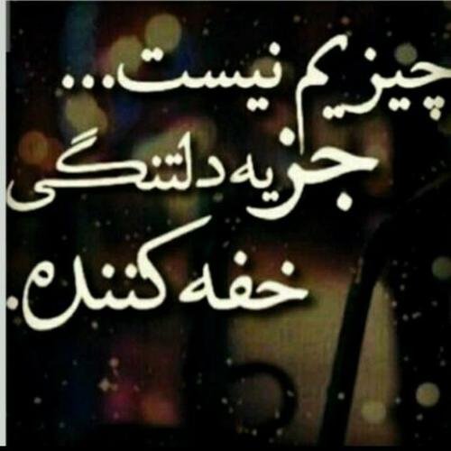  عکس پروفایل دلتنگی دوری
