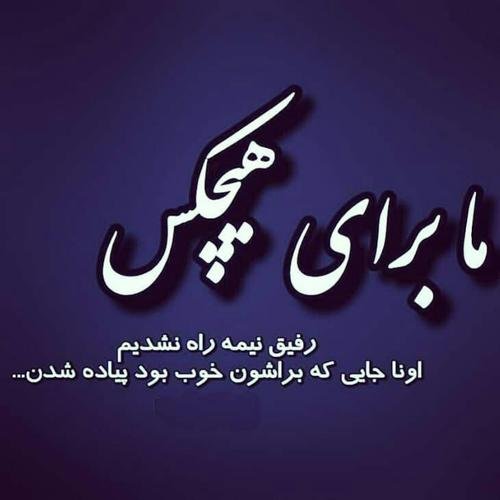  عکس پروفایل دلتنگی دوری