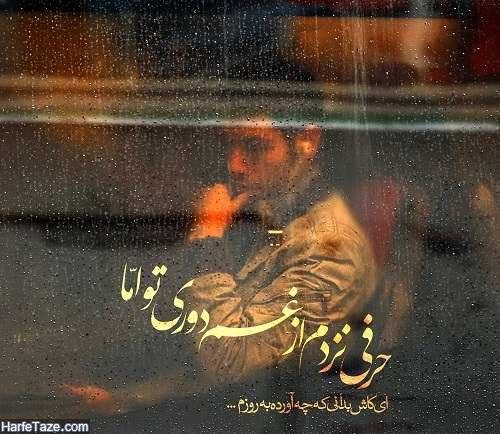  عکس پروفایل دوری از یار