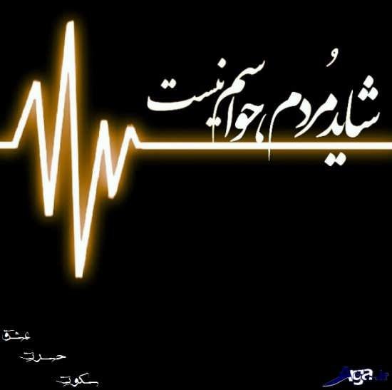  عکس دلشکسته