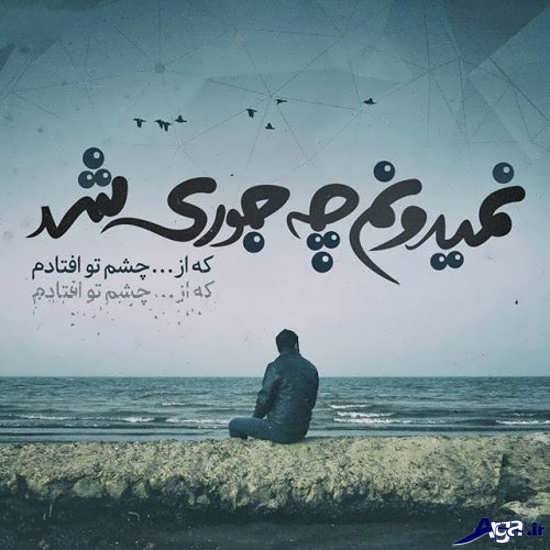  عکس دلشکسته