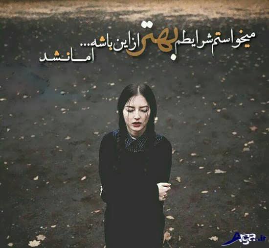  عکس دلشکسته