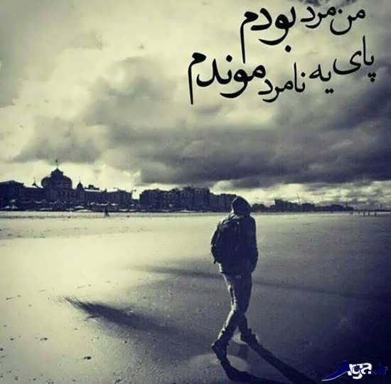  عکس دلشکسته