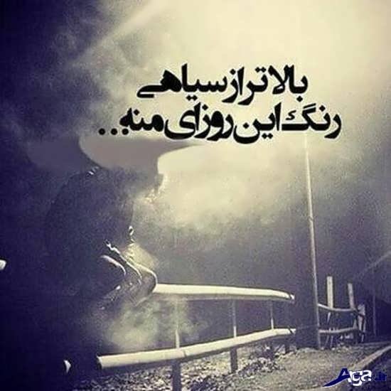  عکس دلشکسته