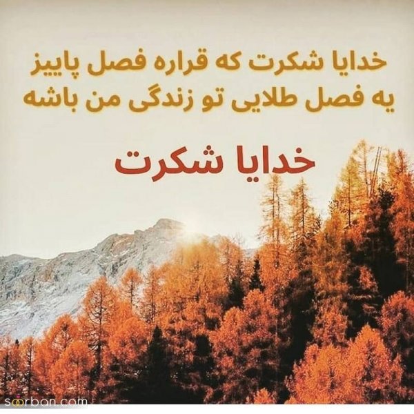  عکس نوشته خدایا شکرت برای پروفایل