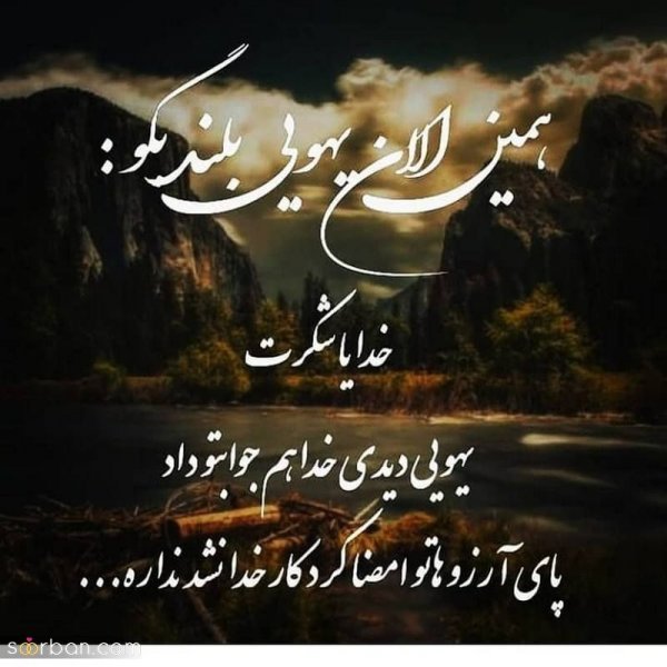  عکس نوشته خدایا شکرت برای پروفایل