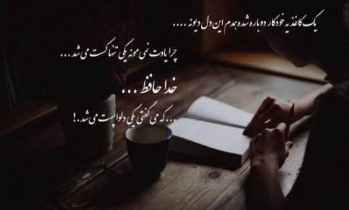  عکس پروفایل خداحافظی