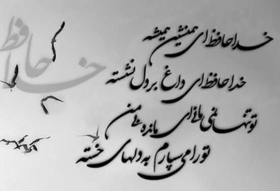  عکس پروفایل خداحافظی