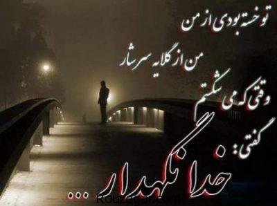  عکس پروفایل خداحافظی