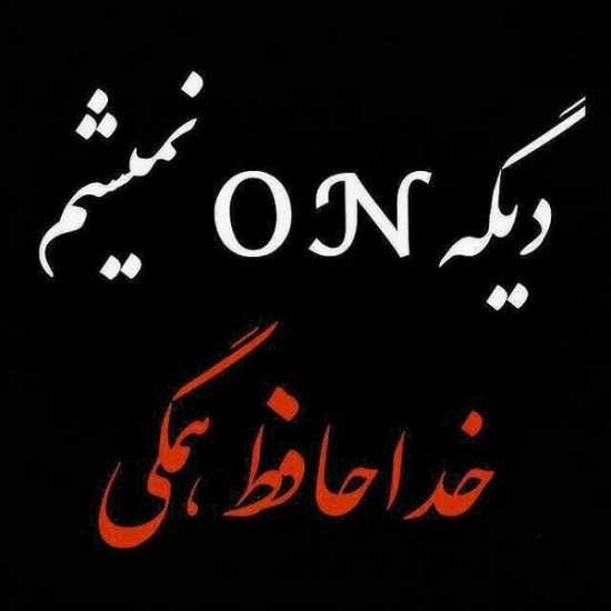  پروفایل خداحافظی غمگین